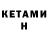 КЕТАМИН ketamine Chiclet